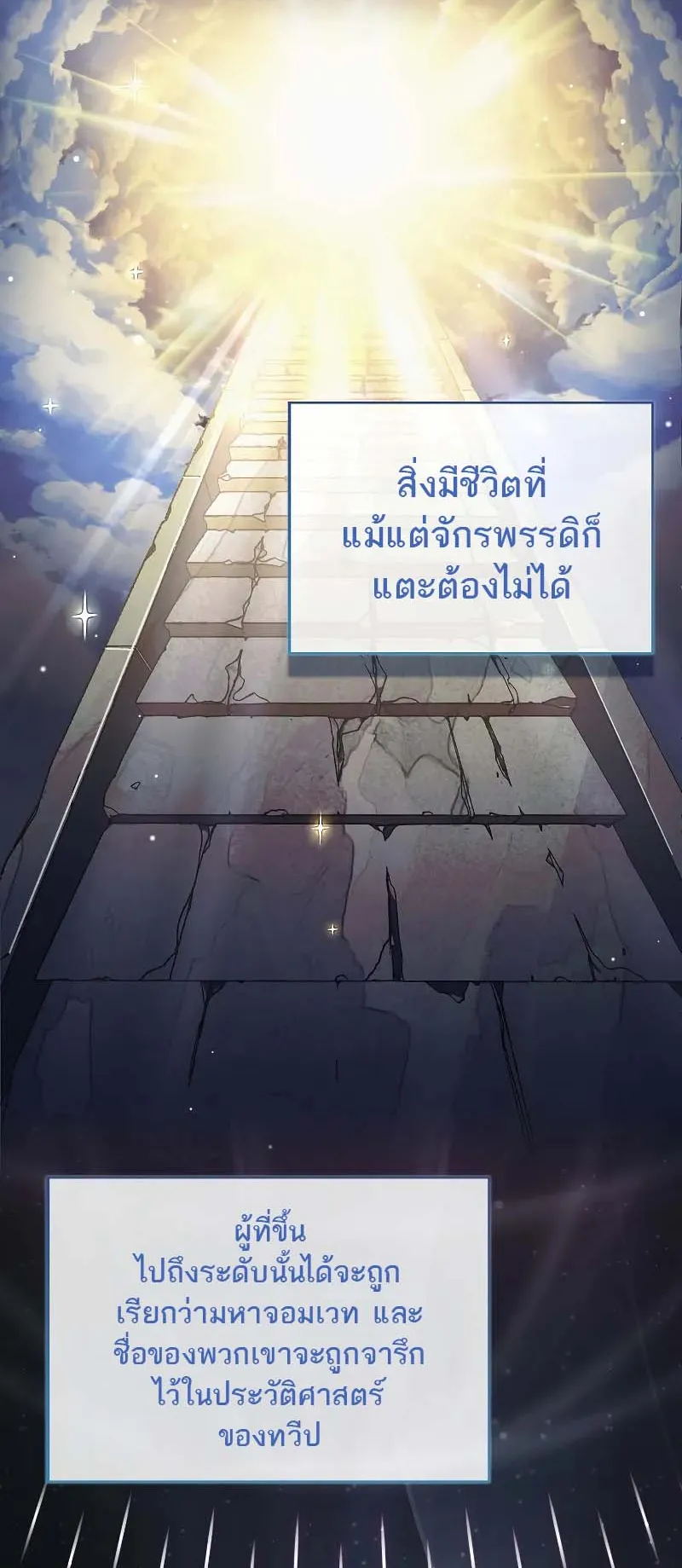 A Villain’s Will to Survive ตอนที่ 7 หน้า 31