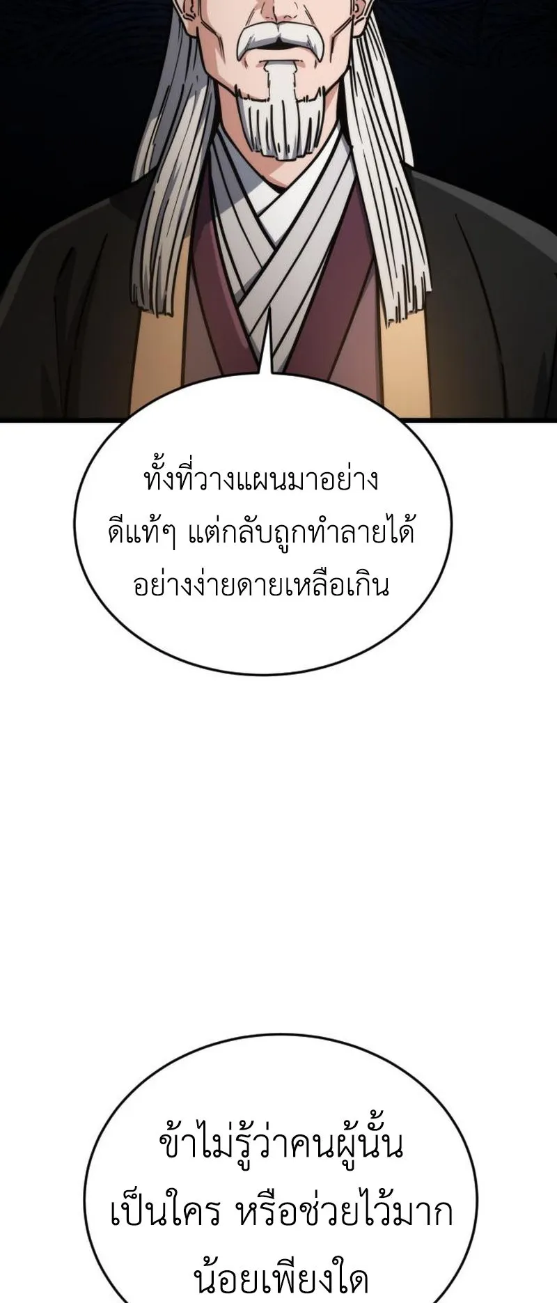 The Genius Girl Who Hides the Martial World’s Public Enemy ตอนที่ 4 หน้า 89