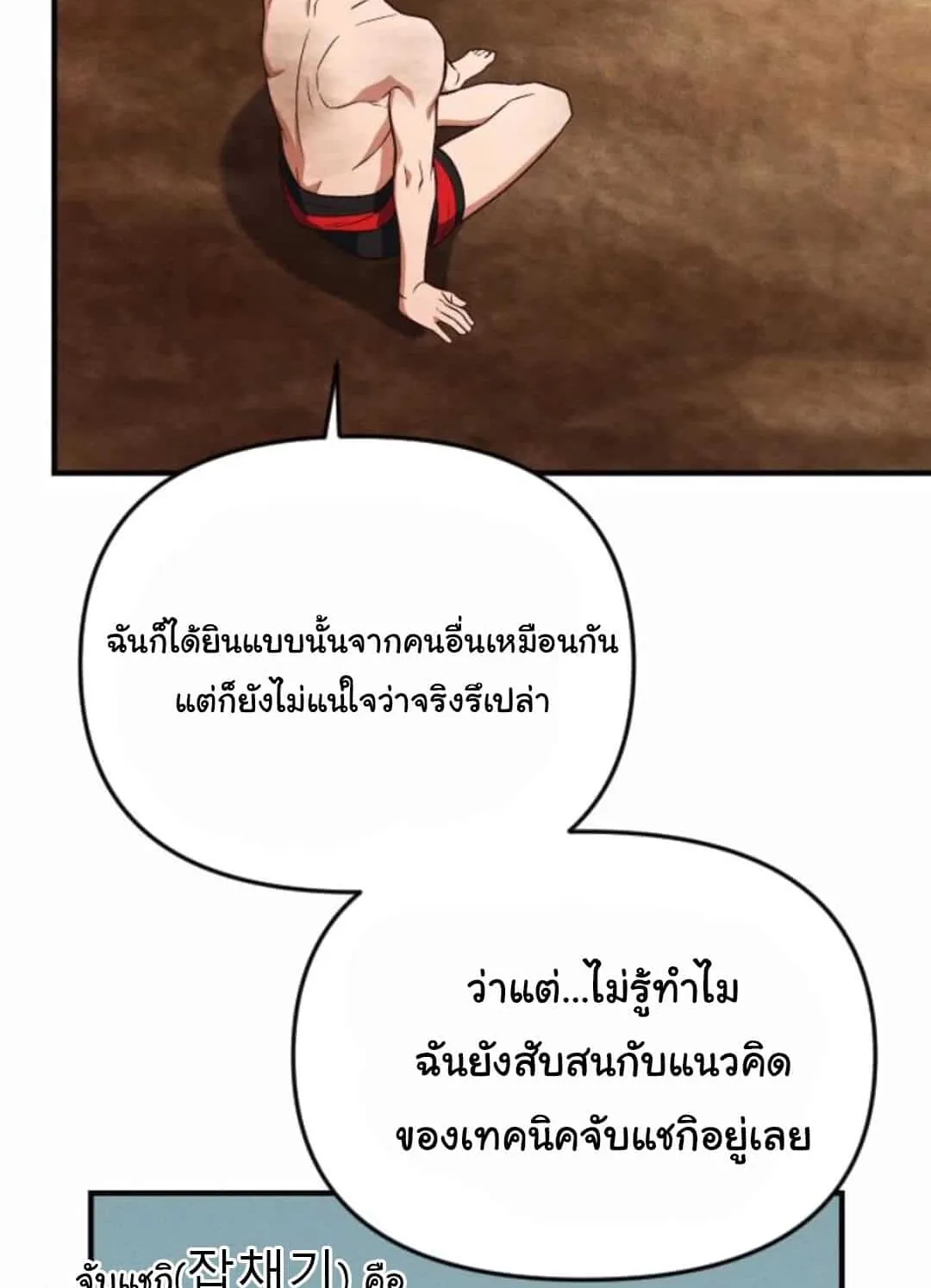 The Genius Wants to be Ordinary! ตอนที่ 25 หน้า 78