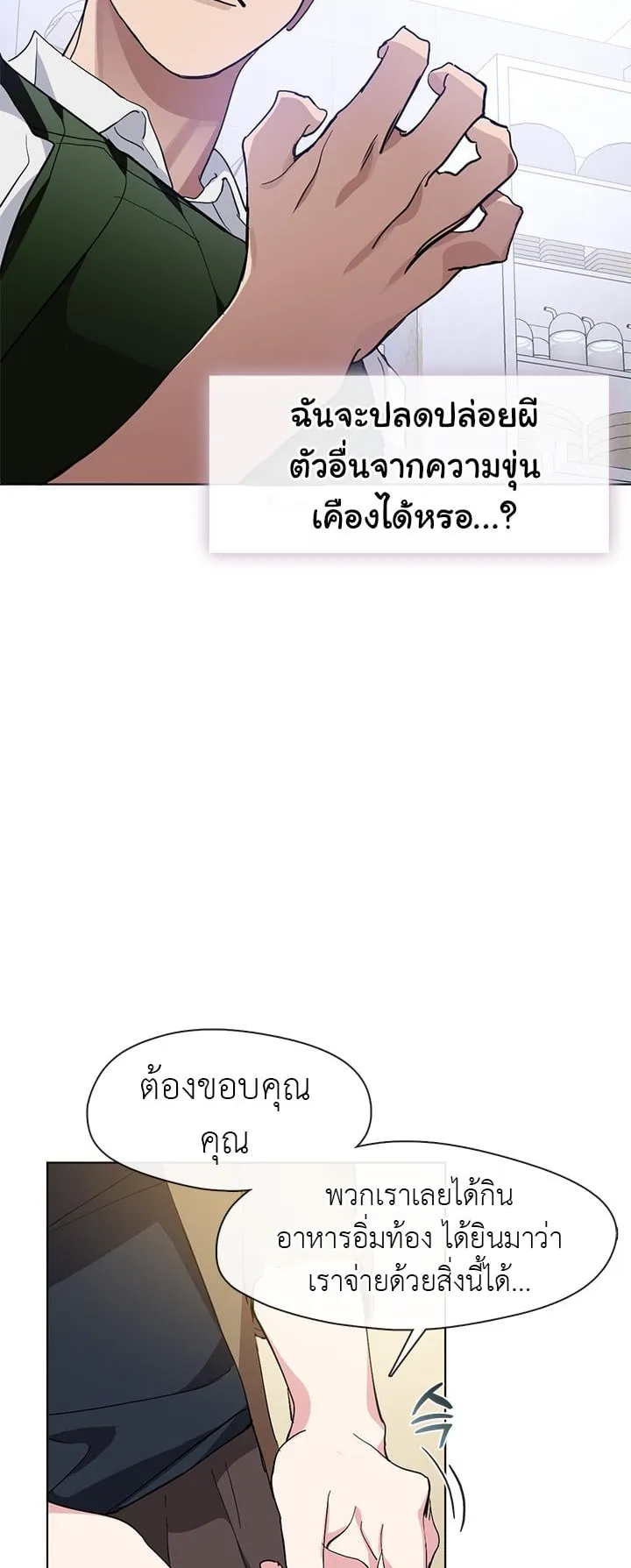 Afterlife Diner ตอนที่ 9 หน้า 43