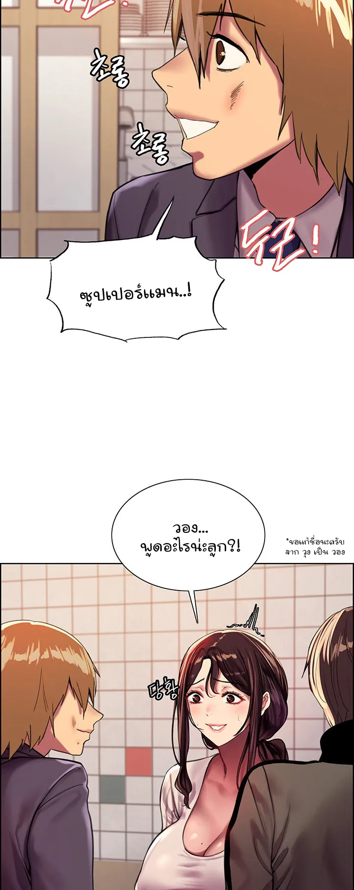 Sex-Stop Watch ตอนที่ 27 หน้า 25