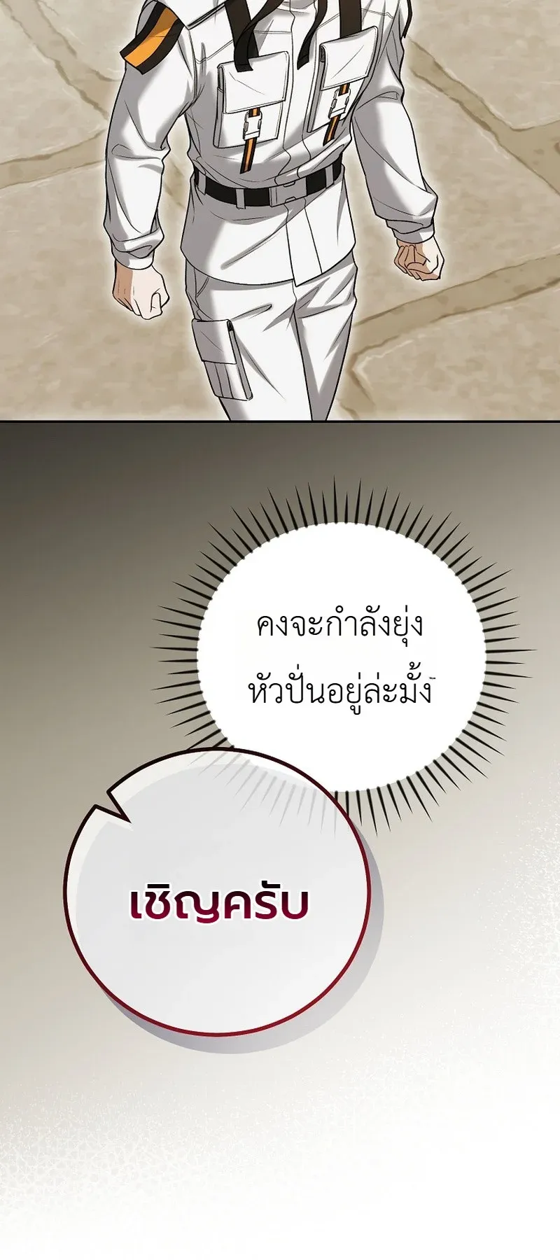 The Apocalypse Needs a Pro ตอนที่ 8 หน้า 32
