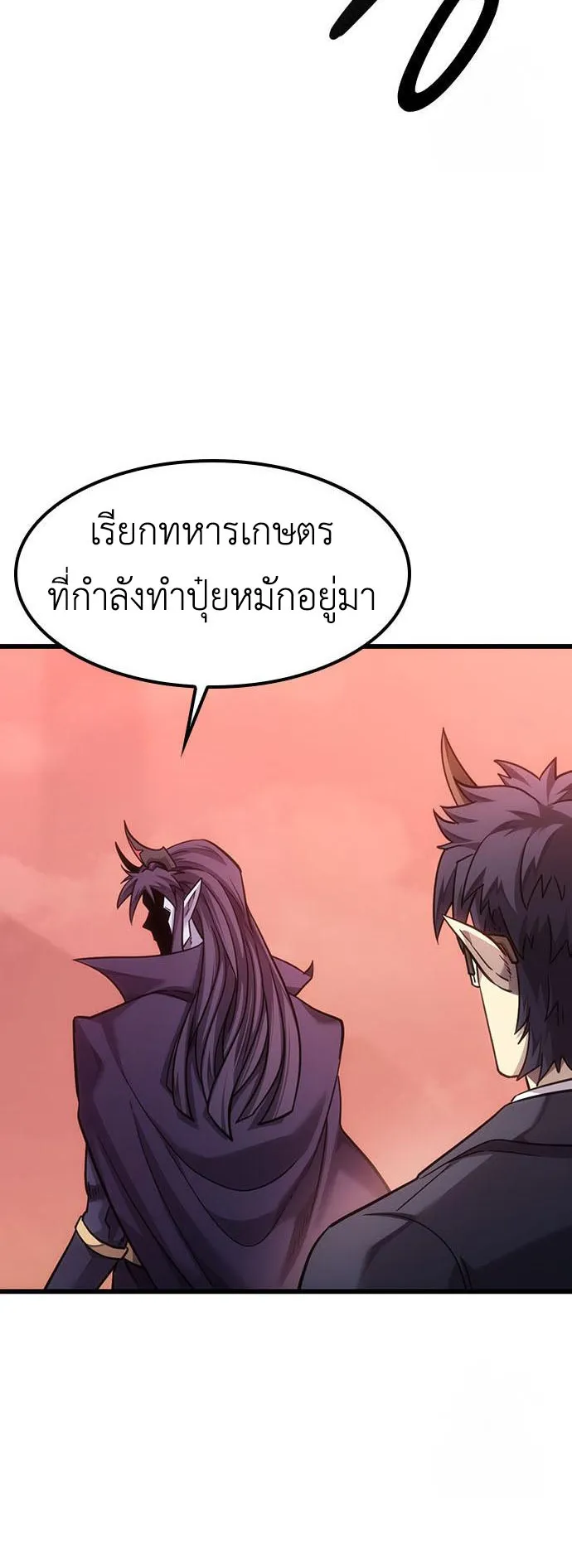 What a Bountiful Harvest, Demon Lord! ตอนที่ 5 หน้า 16