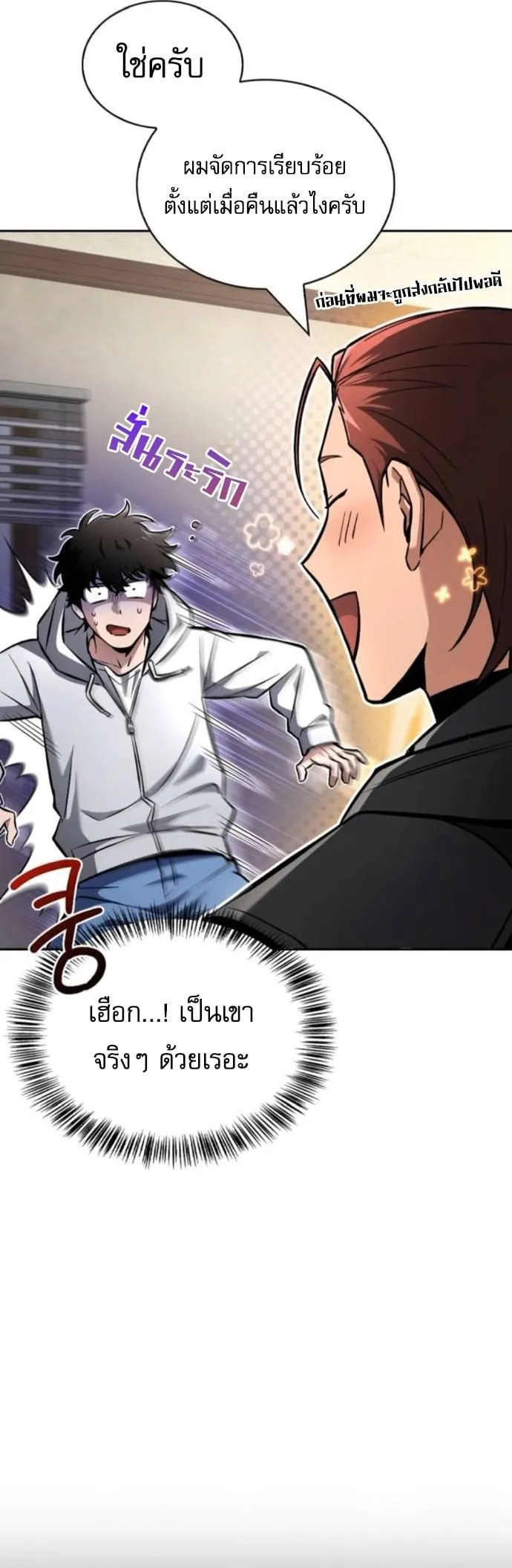 A Wimp’s Strategy Guide to Conquer the Tower ตอนที่ 2 หน้า 23