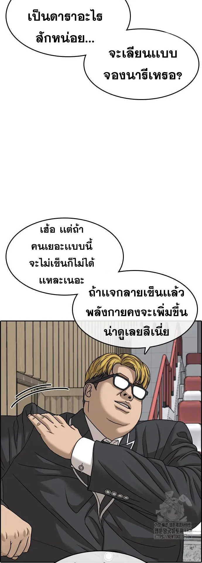 Loser Life 2 ตอนที่ 18 หน้า 43