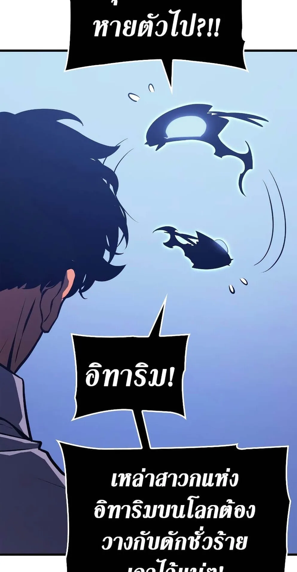 Solo Leveling: Ragnarok ตอนที่ 4 หน้า 71