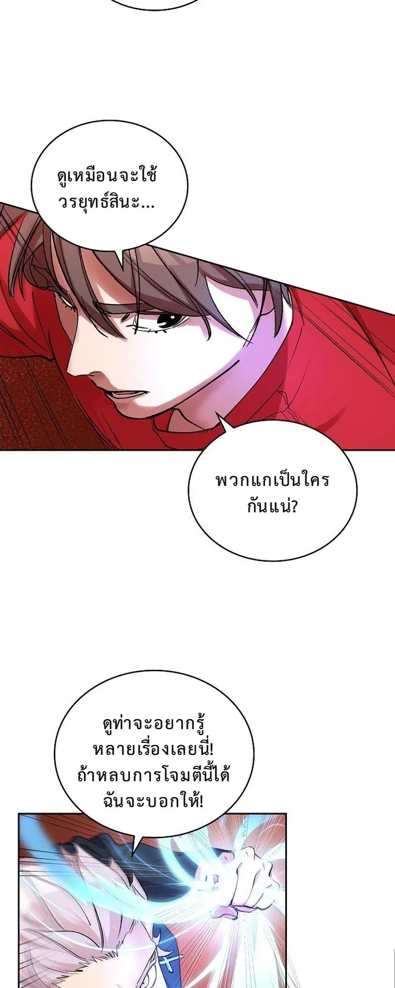 The Devil and the Ice Witch ตอนที่ 6 หน้า 11