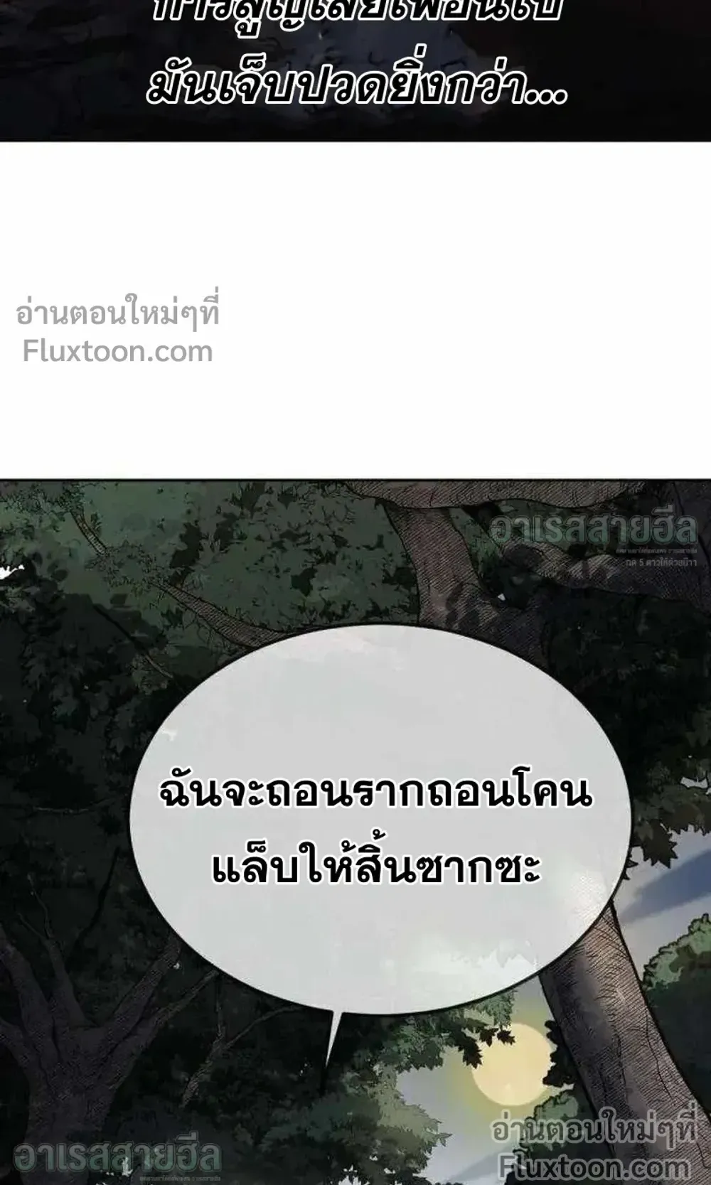 Resurrection Boy ตอนที่ 24 หน้า 117