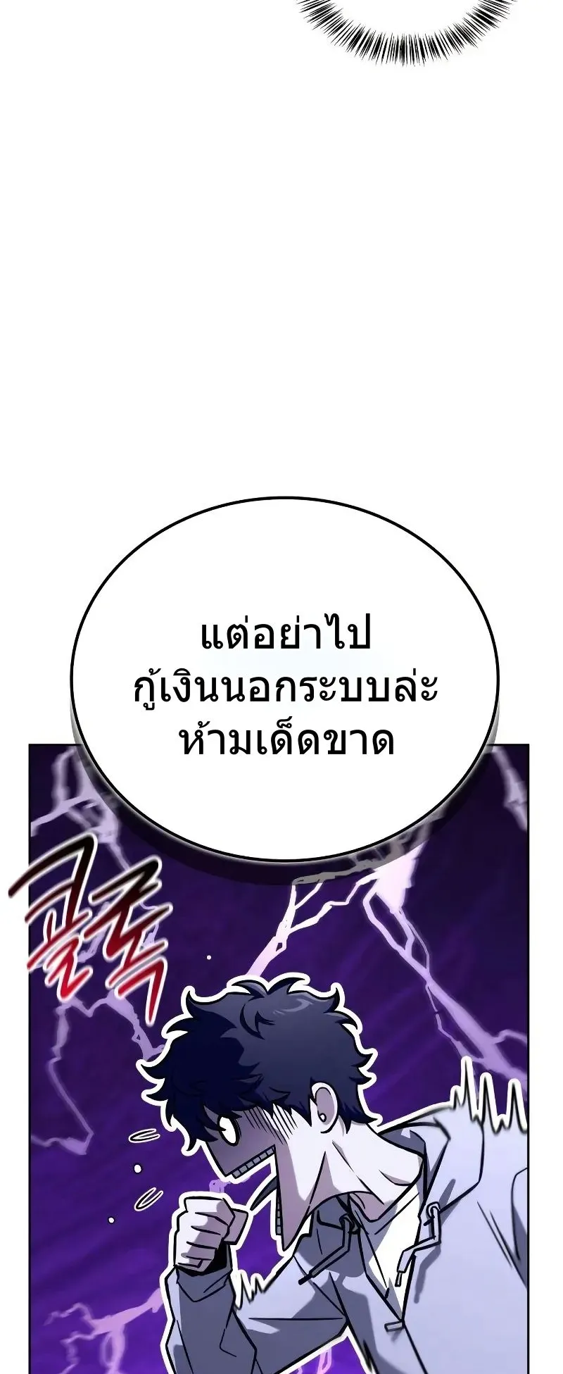 A Wimp’s Strategy Guide to Conquer the Tower ตอนที่ 10 หน้า 27