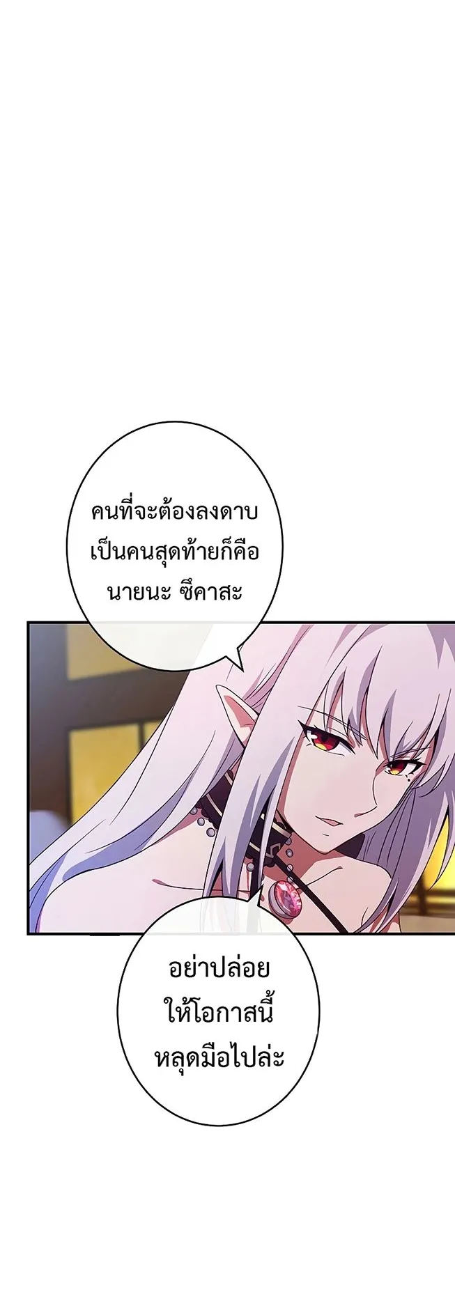 The God-Slaying Copycat ตอนที่ 27 หน้า 16