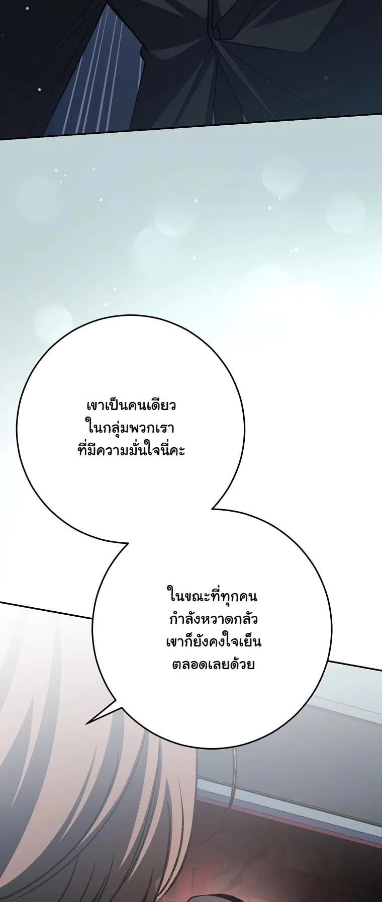 Got Dropped into a Ghost Story, Still Gotta Work ตอนที่ 5 หน้า 19