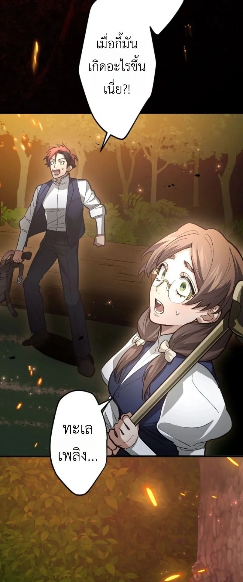 The Magic Theory of the Regressed Sword Saint ตอนที่ 14 หน้า 25