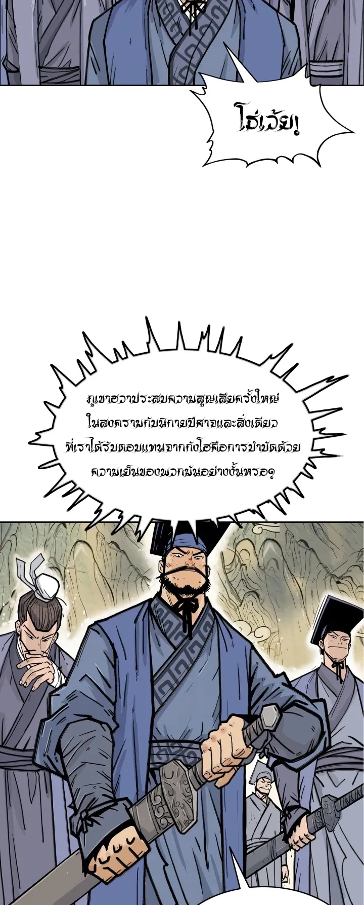 Fist Demon of Mount Hua ตอนที่ 1 หน้า 25