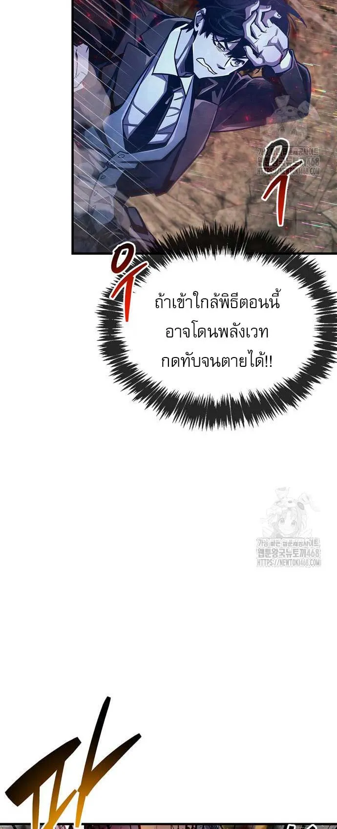 The Player Hides His Past ตอนที่ 62 หน้า 43
