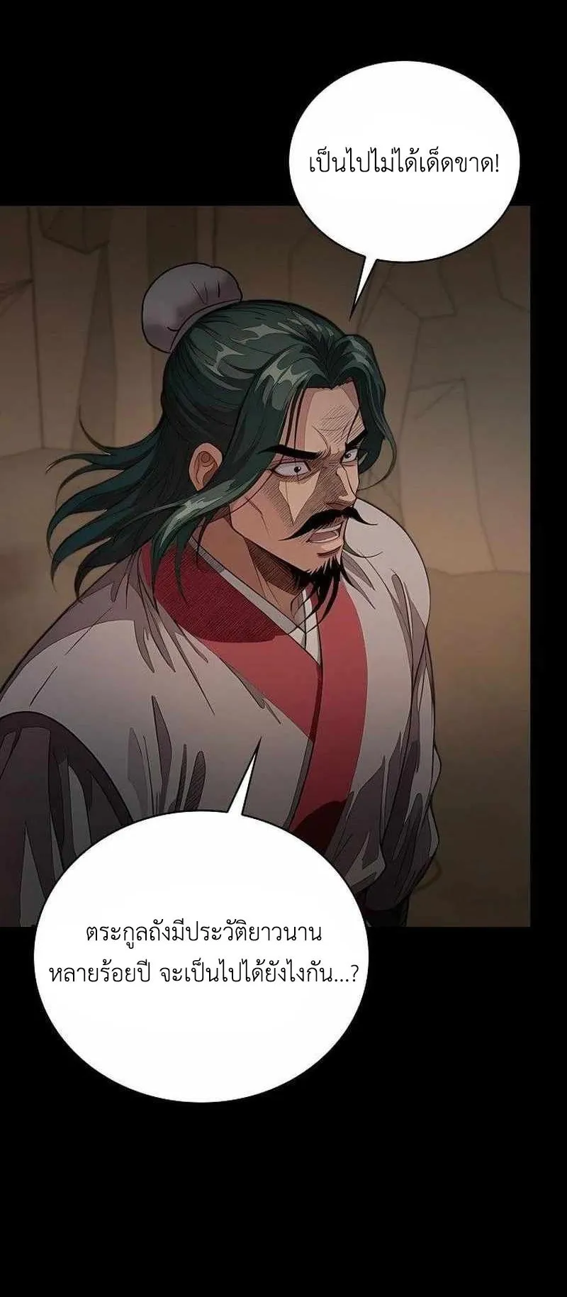 The Divine Sword of the Demonic Path ตอนที่ 36 หน้า 32