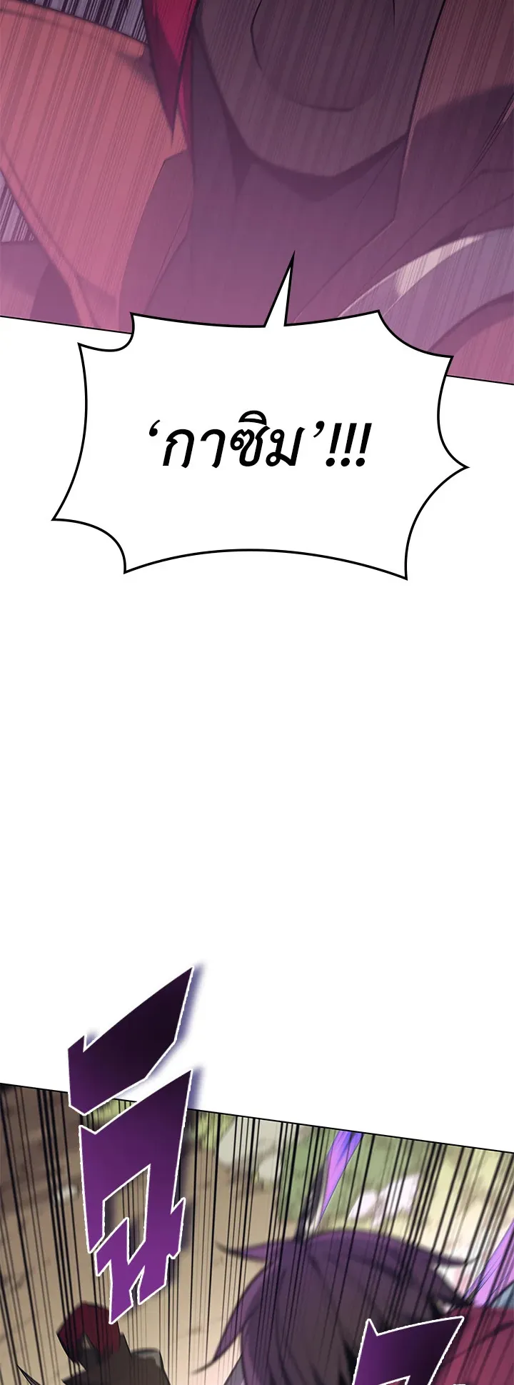 Overgeared ตอนที่ 101 หน้า 22