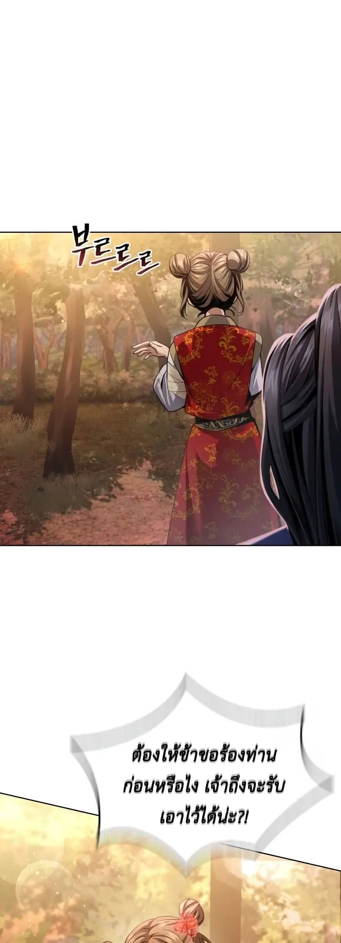 Regression of the Yong Clan Heir ตอนที่ 15 หน้า 57