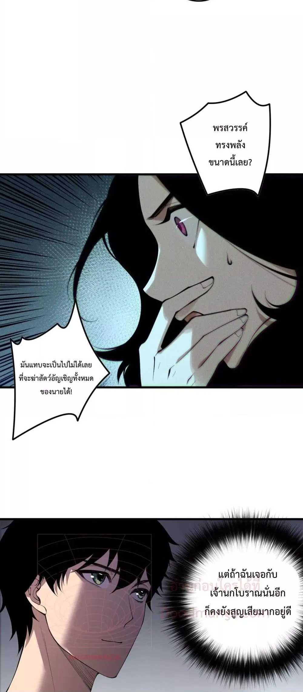 Disastrous Necromancer ตอนที่ 139 หน้า 46