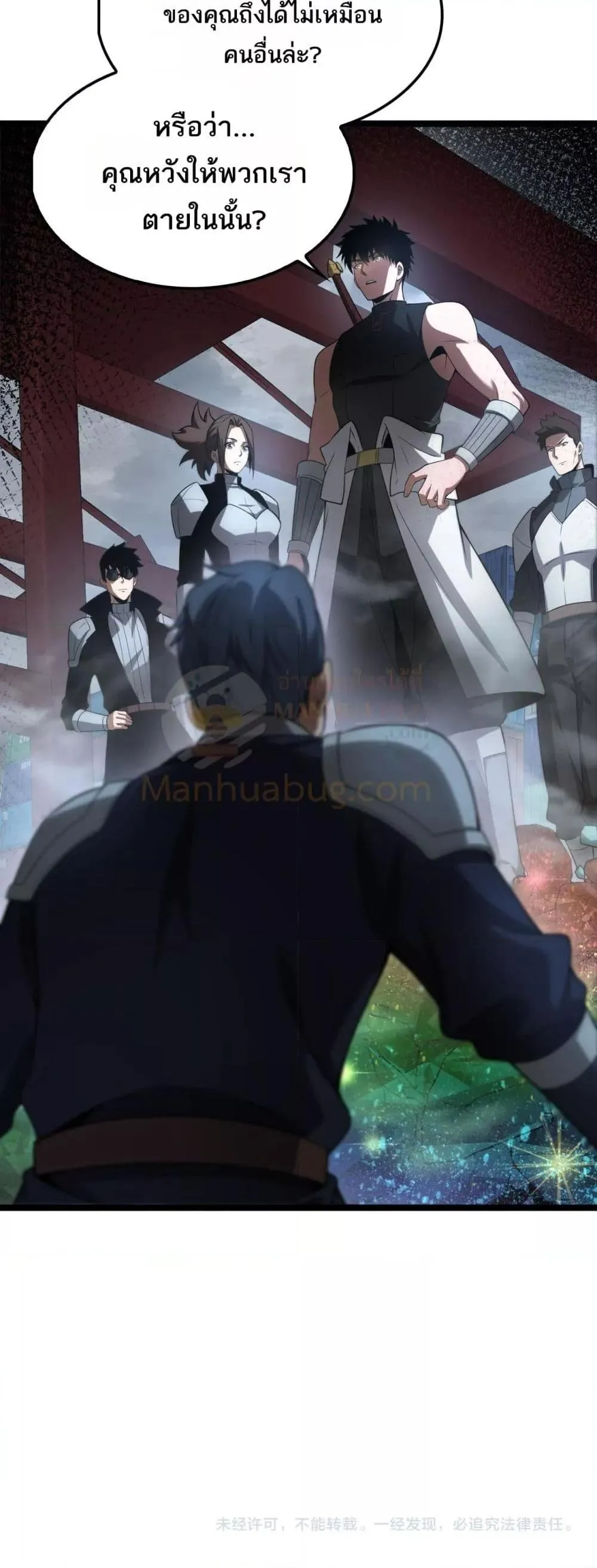Doomsday Sword God ตอนที่ 57 หน้า 51
