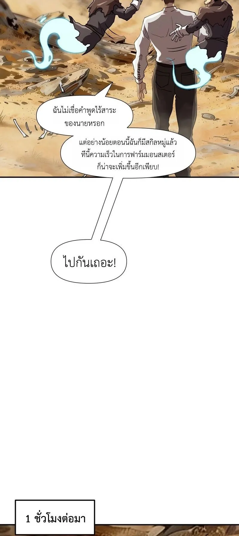 Invincible With Only a Single Point of HP ตอนที่ 12 หน้า 19