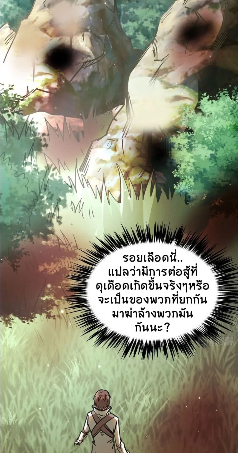Super Gene ตอนที่ 3 หน้า 33