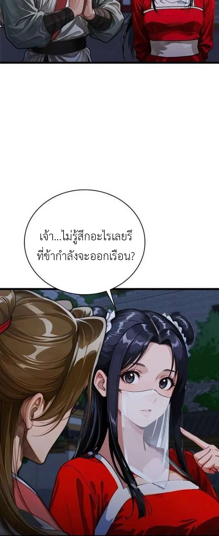 The Divine Sword of the Demonic Path ตอนที่ 26 หน้า 42