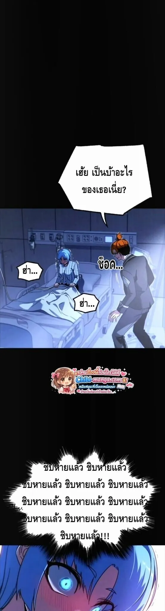 I Took Over The Academy With a Single Sashimi Knife ตอนที่ 69 หน้า 12