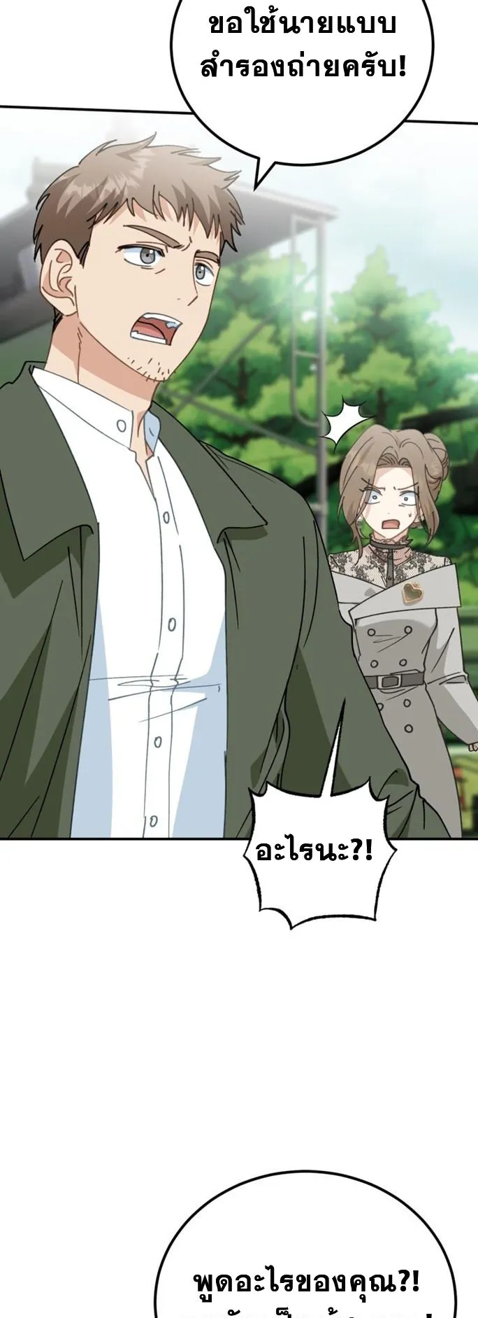 I Will Raise This Family to Greatness ตอนที่ 7 หน้า 52