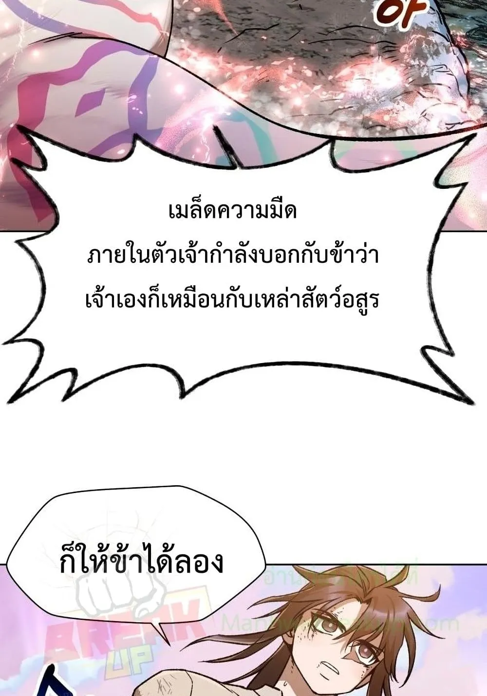 Helmut: The Forsaken Child ตอนที่ 9 หน้า 84