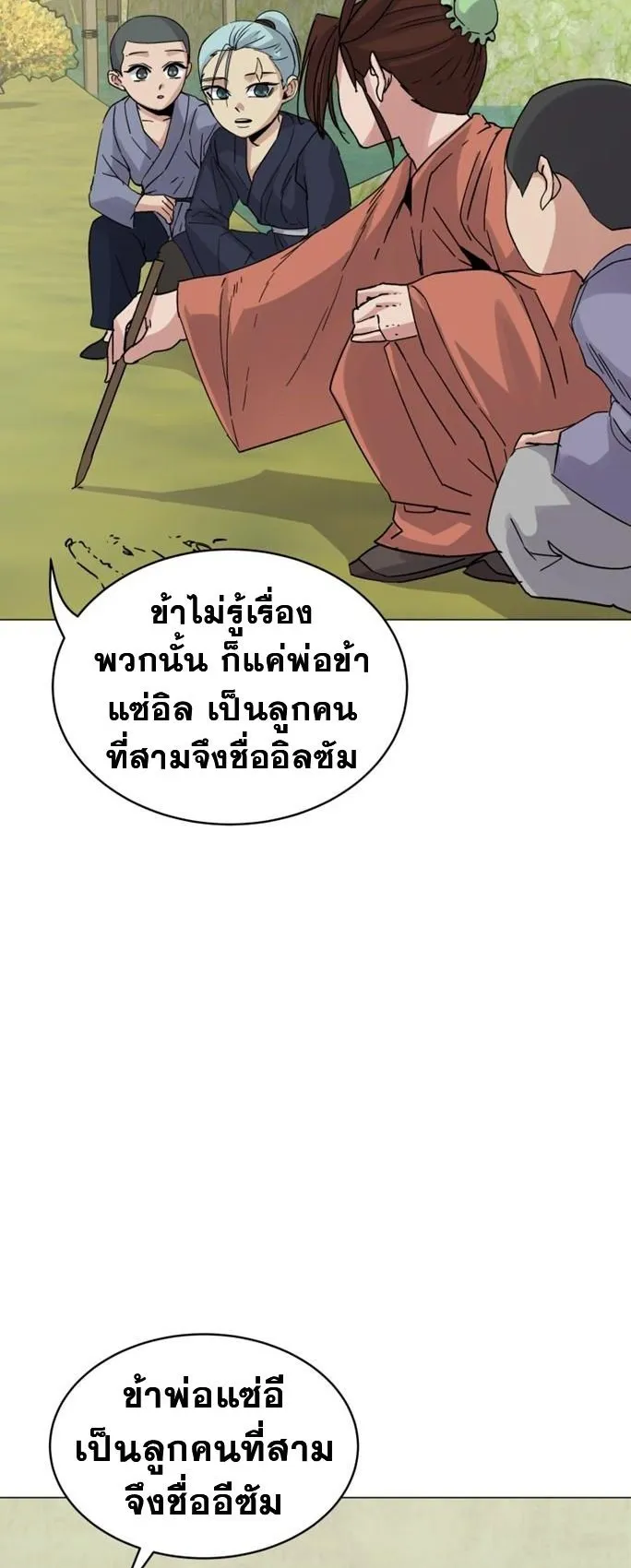 The Heavenly Demon Will Turn the World Upside Down ตอนที่ 3 หน้า 19