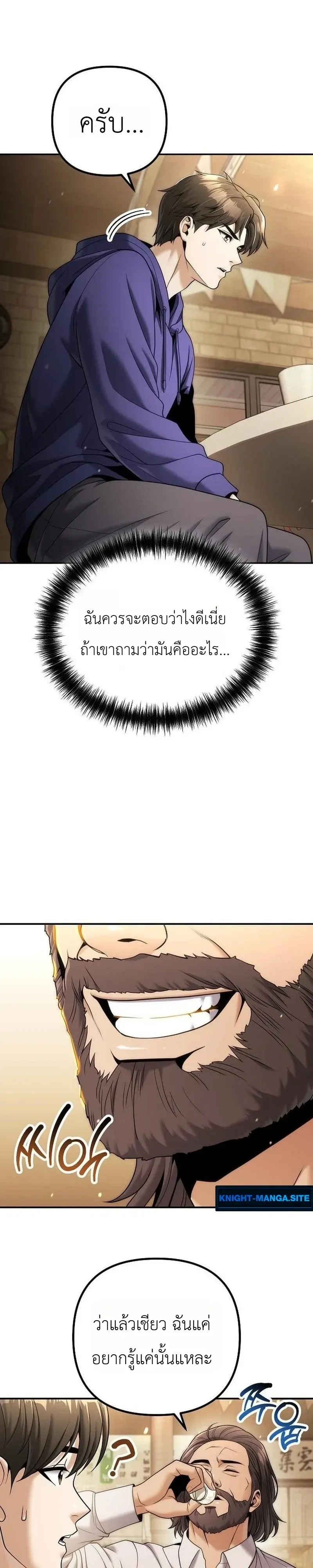 The Money Keeps Piling Up Even If I Spend It ตอนที่ 9 หน้า 27