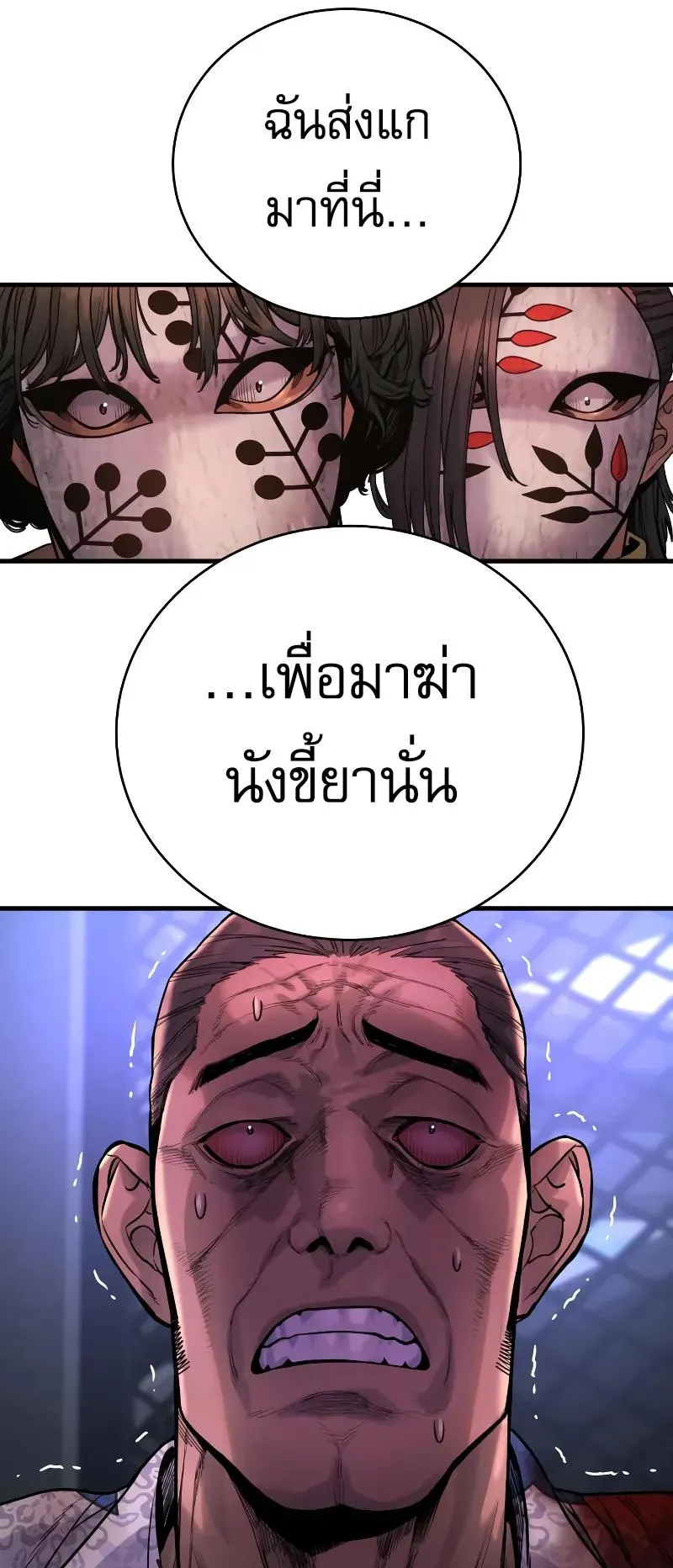 Return of the Bloodthirsty Police ตอนที่ 24 หน้า 7