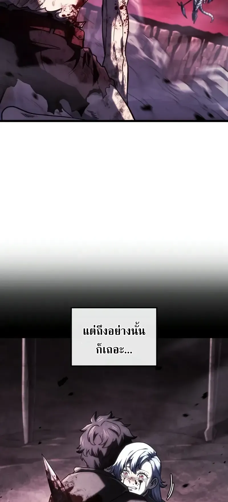 Revenge of the Iron-Blooded Sword Hound ตอนที่ 108 หน้า 74