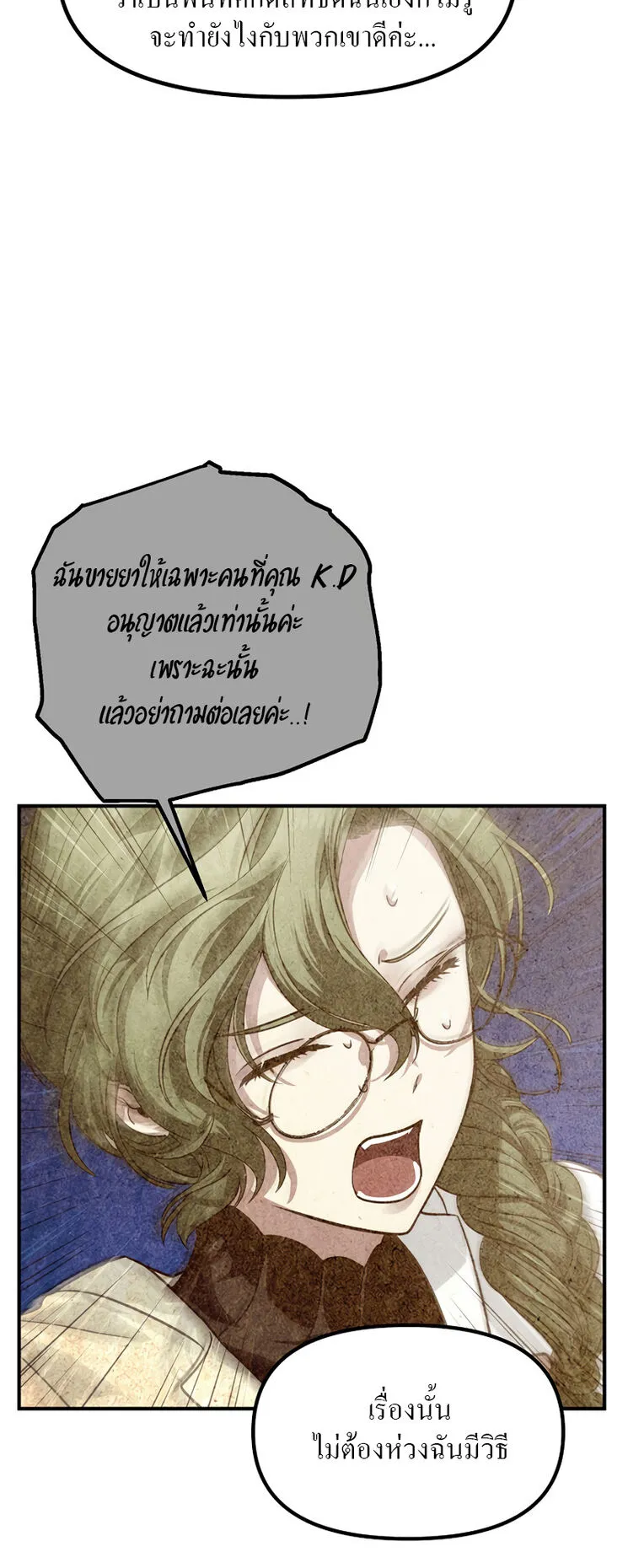 SSS-Class Suicide Hunter ตอนที่ 66 หน้า 12
