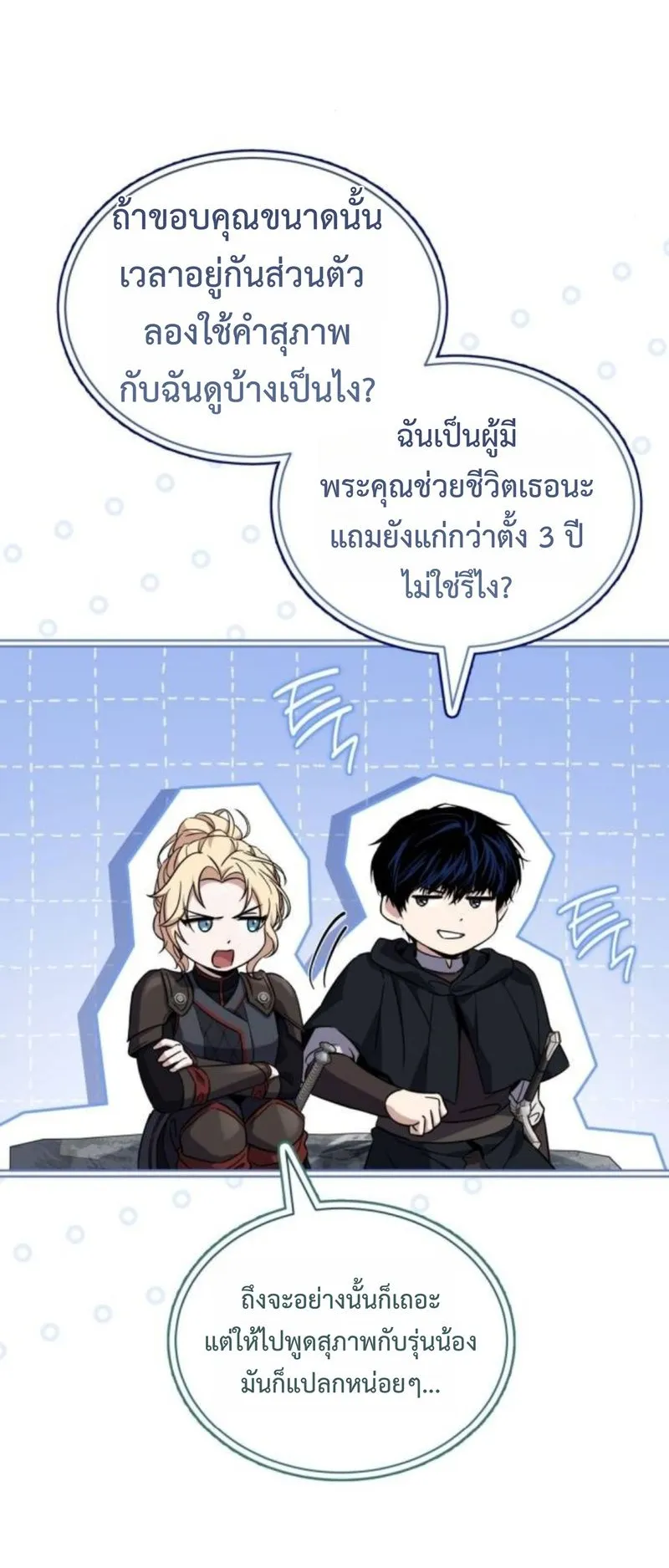The Swordmaster Who Travels Through Time ตอนที่ 14 หน้า 40