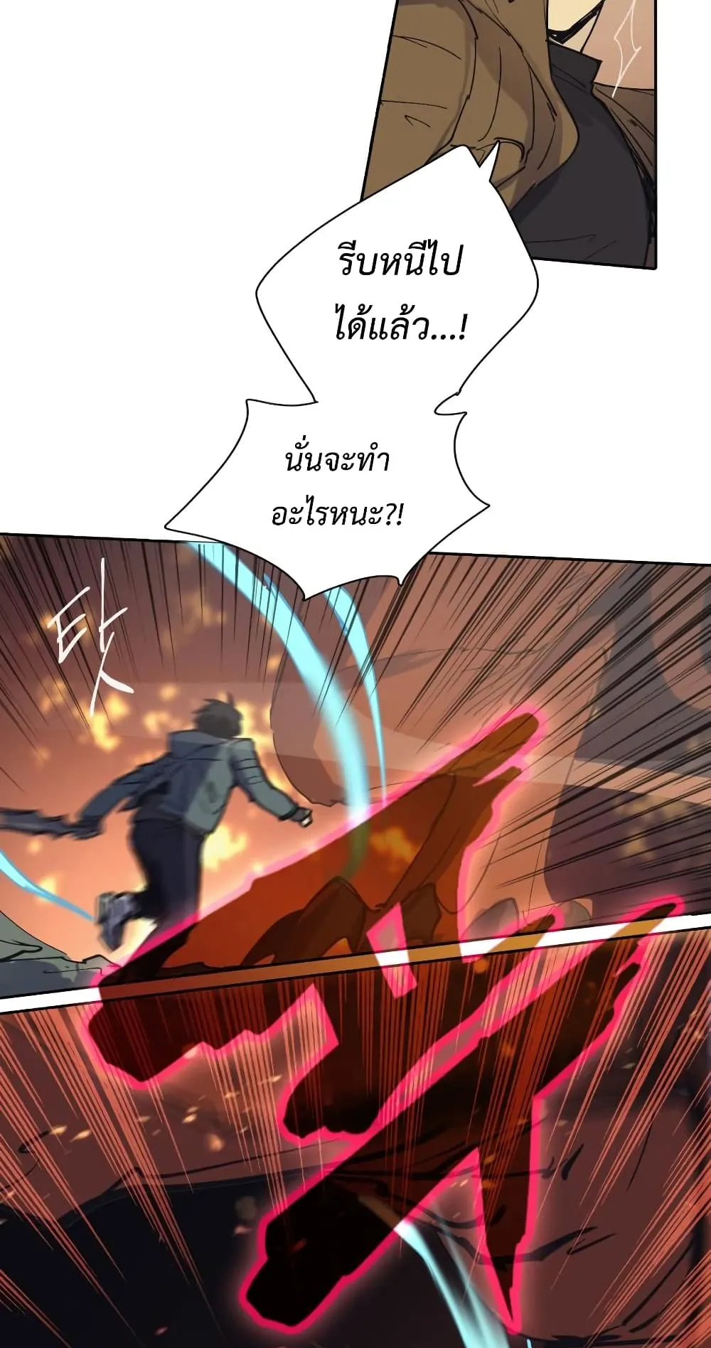 My S-Class Hunters (The S-Classes That I Raised) ตอนที่ 4 หน้า 55