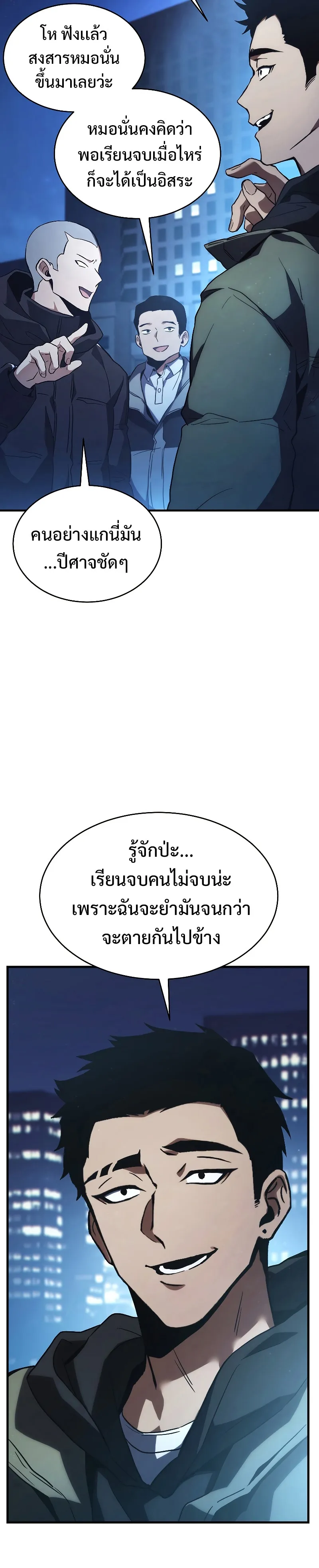 The Max-Level Player 100th Regression ตอนที่ 1 หน้า 23