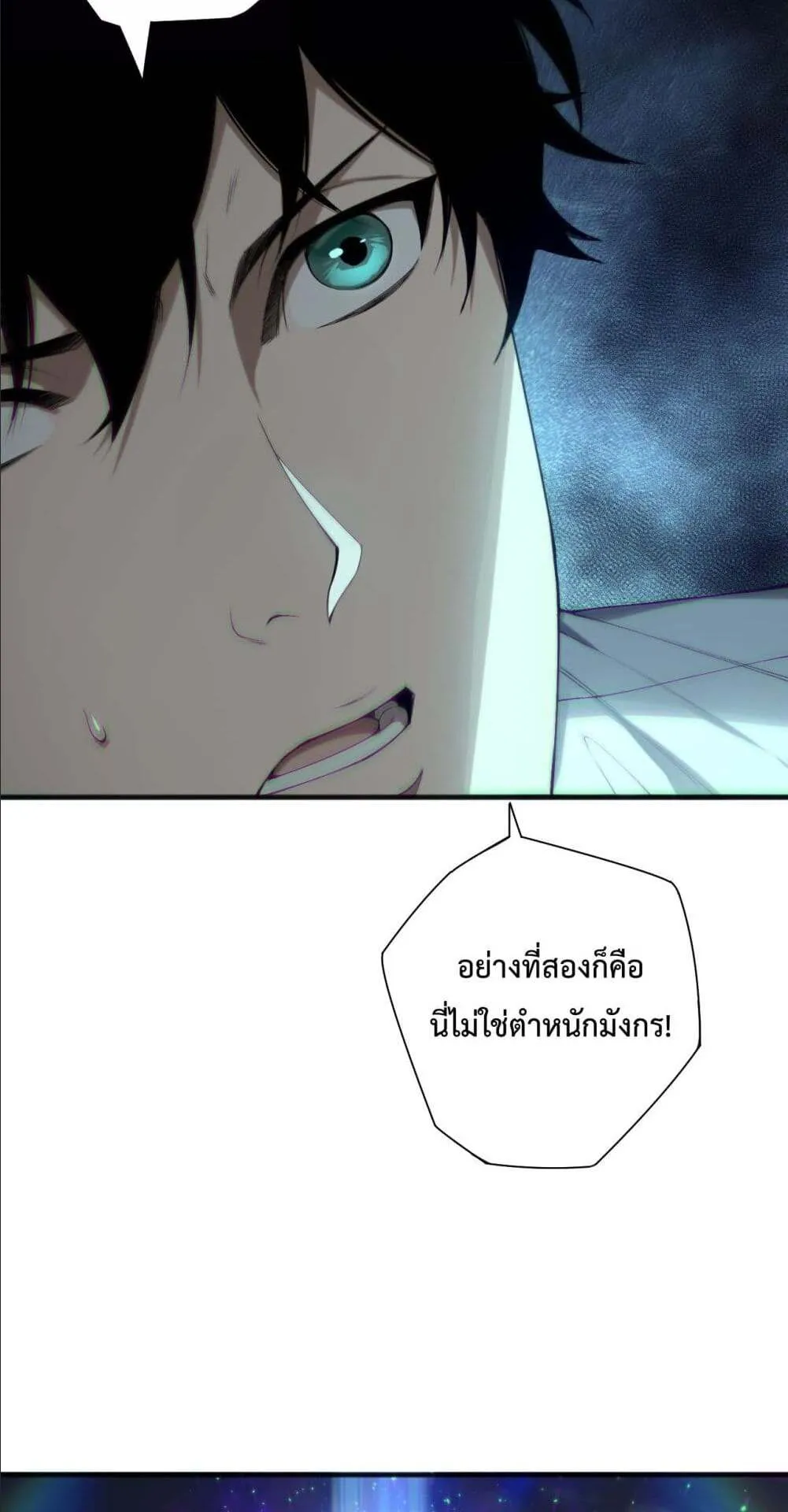 Disastrous Necromancer ตอนที่ 133 หน้า 24