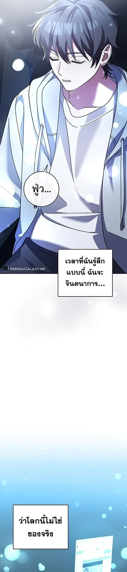 Genius Archer’s Streaming ตอนที่ 4 หน้า 42