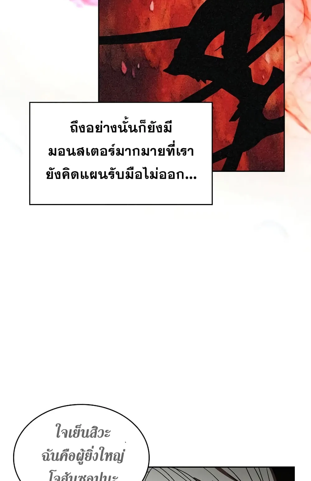 Is This Hunter for Real ตอนที่ 5 หน้า 58