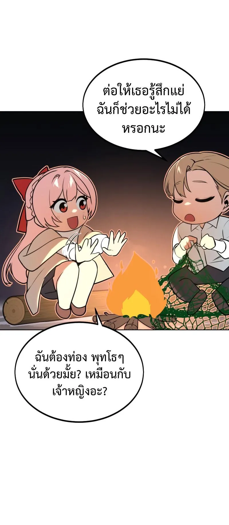 The Extra’s Academy Survival Guide ตอนที่ 6 หน้า 70