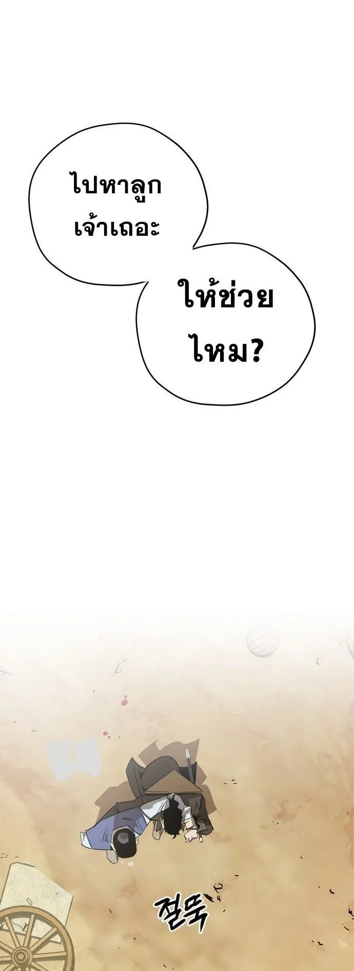 Wild West Murim ตอนที่ 5 หน้า 31
