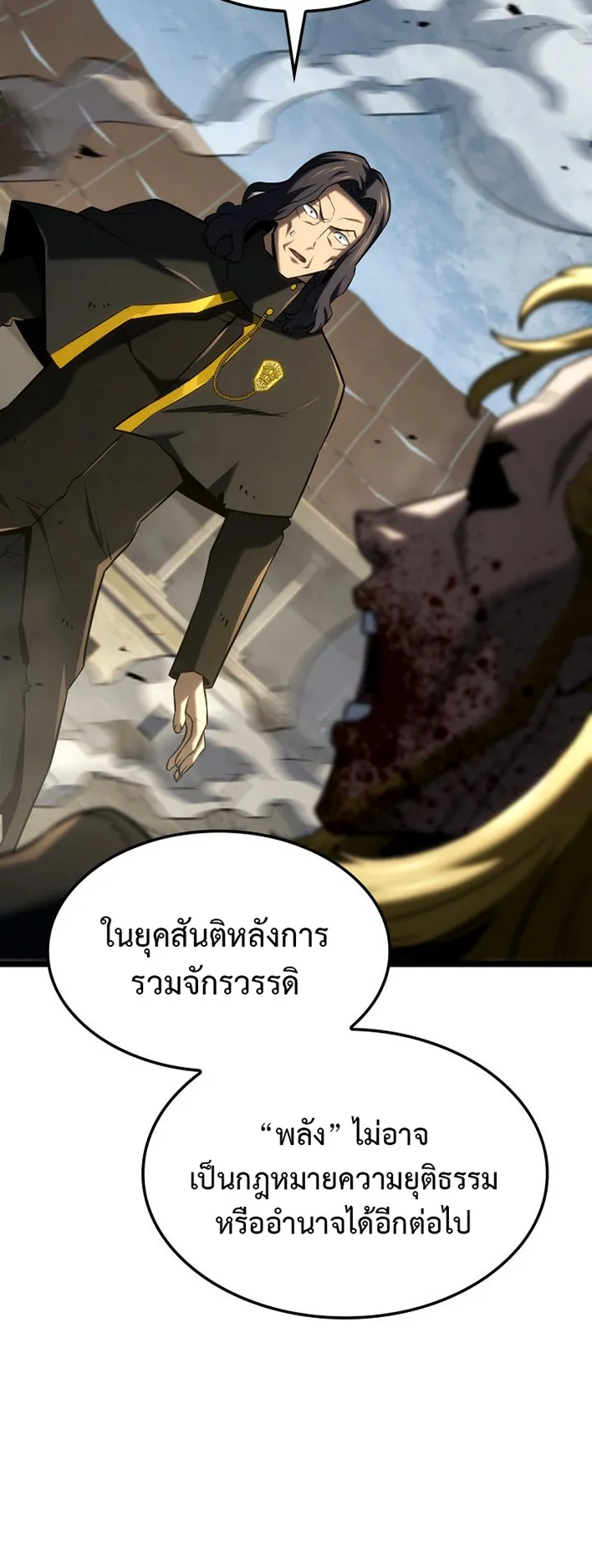 Revenge of the Iron-Blooded Sword Hound ตอนที่ 149 หน้า 37