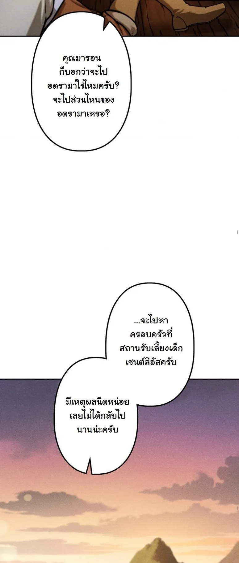 Dungeon Gourmet ตอนที่ 1 หน้า 65