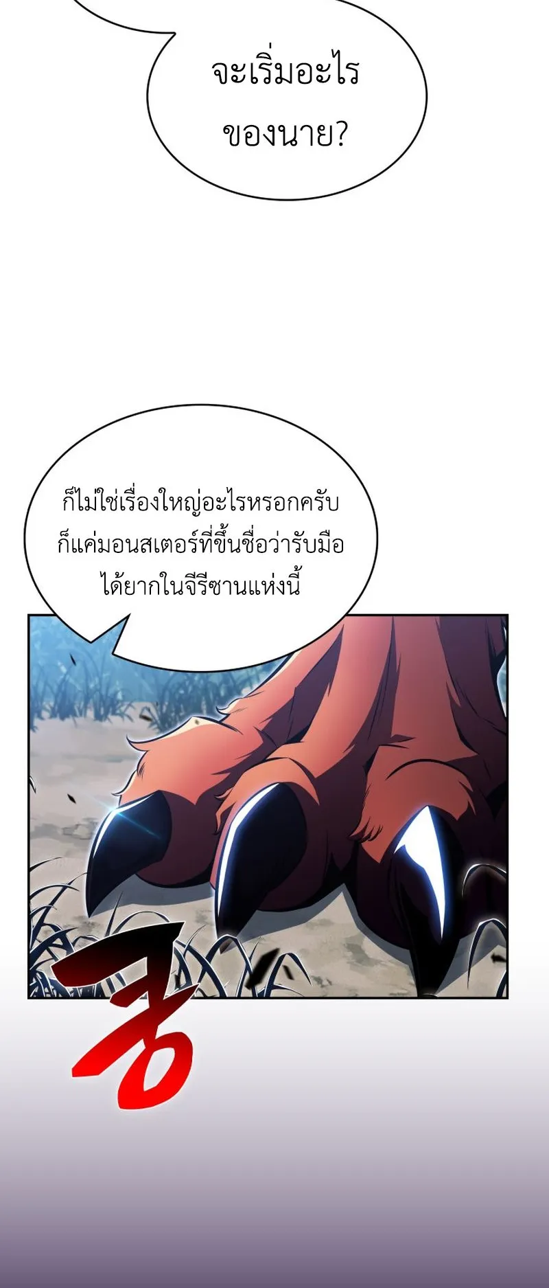 The Chairman of Pharmaceutical Company Is a Poison King ตอนที่ 10 หน้า 30