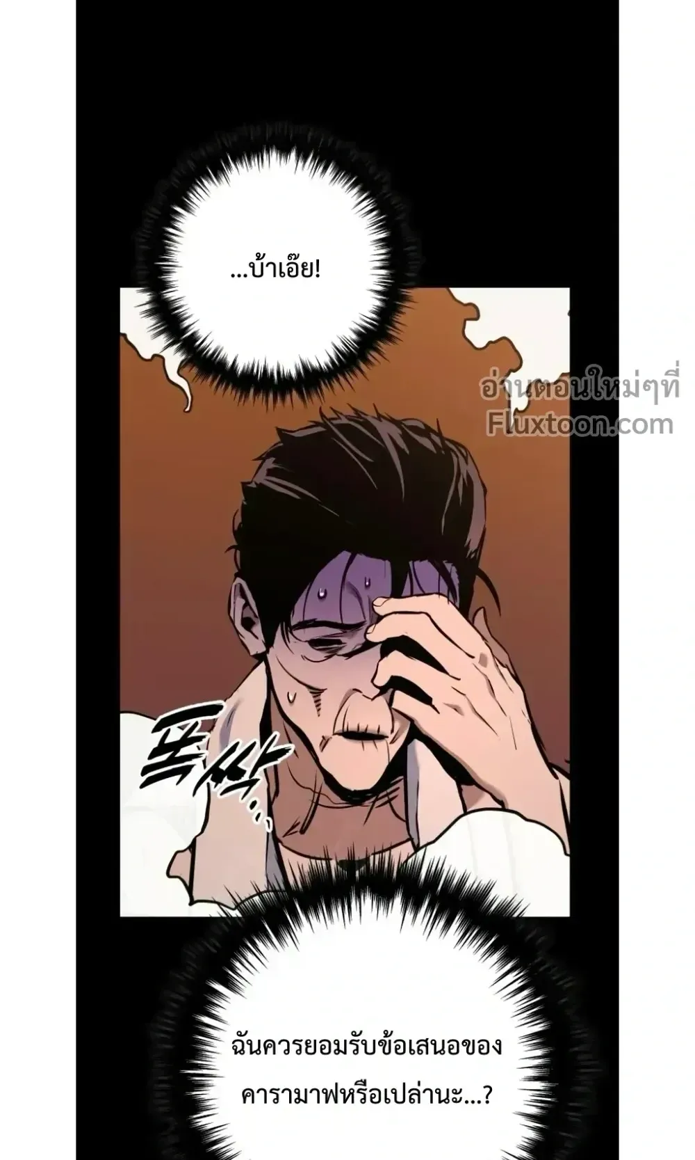 The Wandering Knight’s Survival Manual ตอนที่ 14 หน้า 36