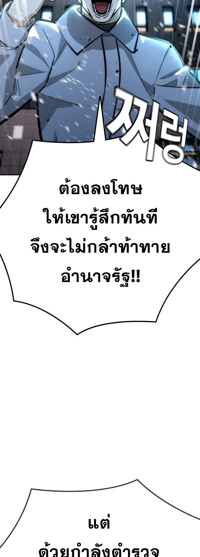 The Regressor Only Protects Me ตอนที่ 25 หน้า 7