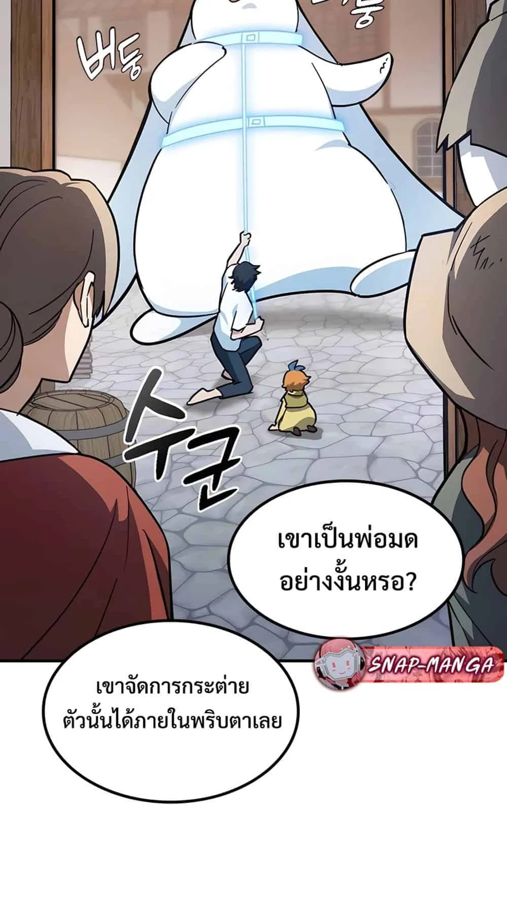 Kim Ohjin’s Adventures With Strange Animals ตอนที่ 1 หน้า 176