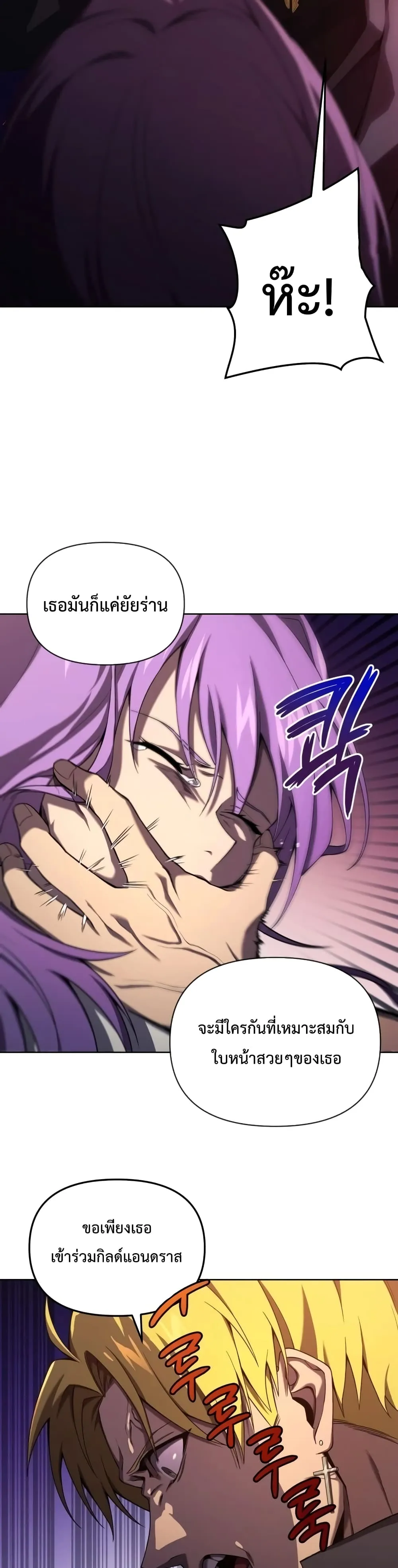 Player Who Returned 10,000 Years Later ตอนที่ 7 หน้า 19