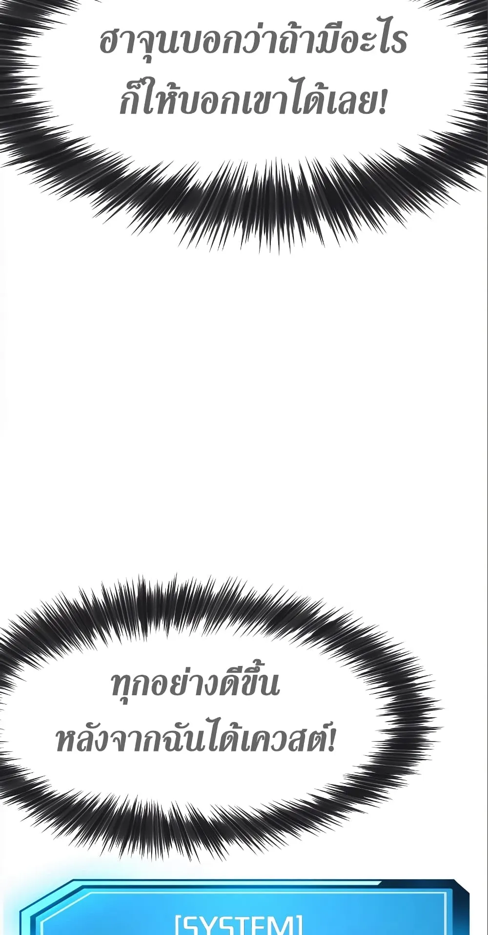 Quest Supremacy ตอนที่ 5 หน้า 116